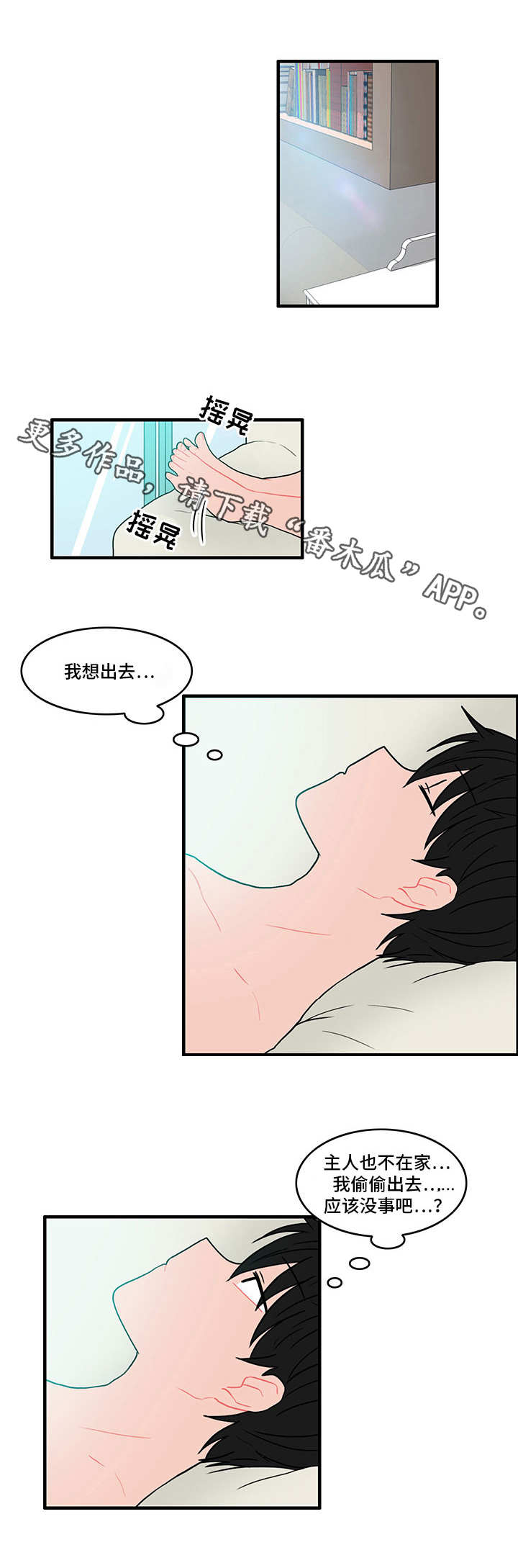 《人形玩物》漫画最新章节第15章：偷偷外出免费下拉式在线观看章节第【9】张图片