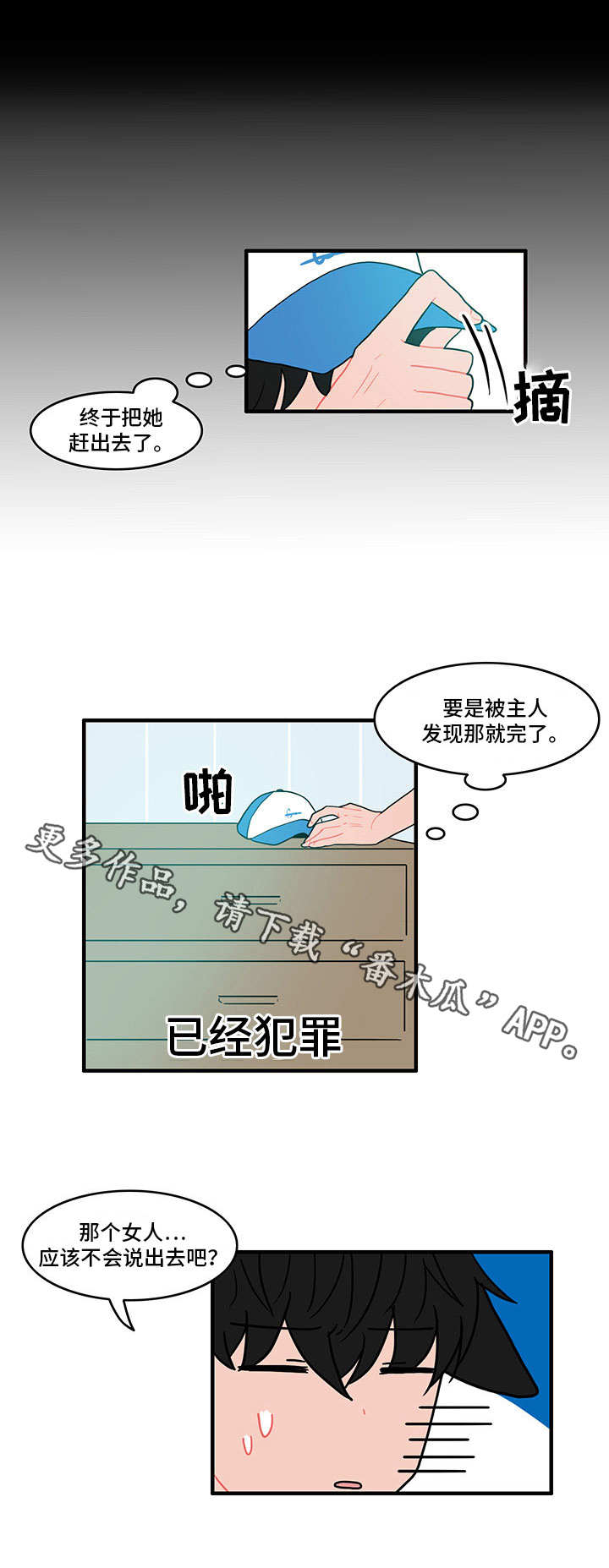 《人形玩物》漫画最新章节第16章：疑心免费下拉式在线观看章节第【7】张图片