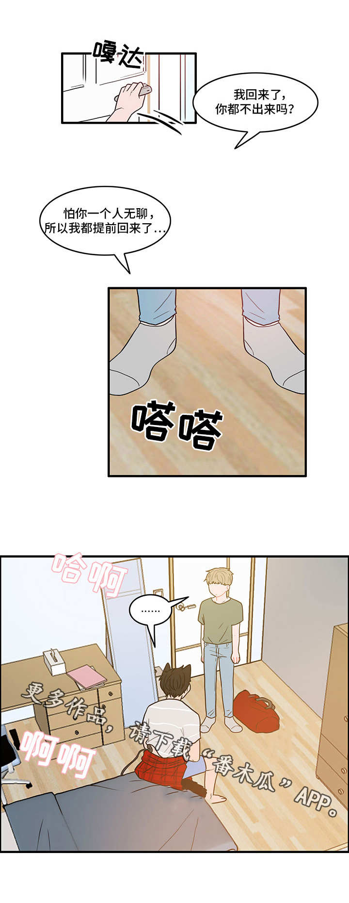 《人形玩物》漫画最新章节第16章：疑心免费下拉式在线观看章节第【1】张图片