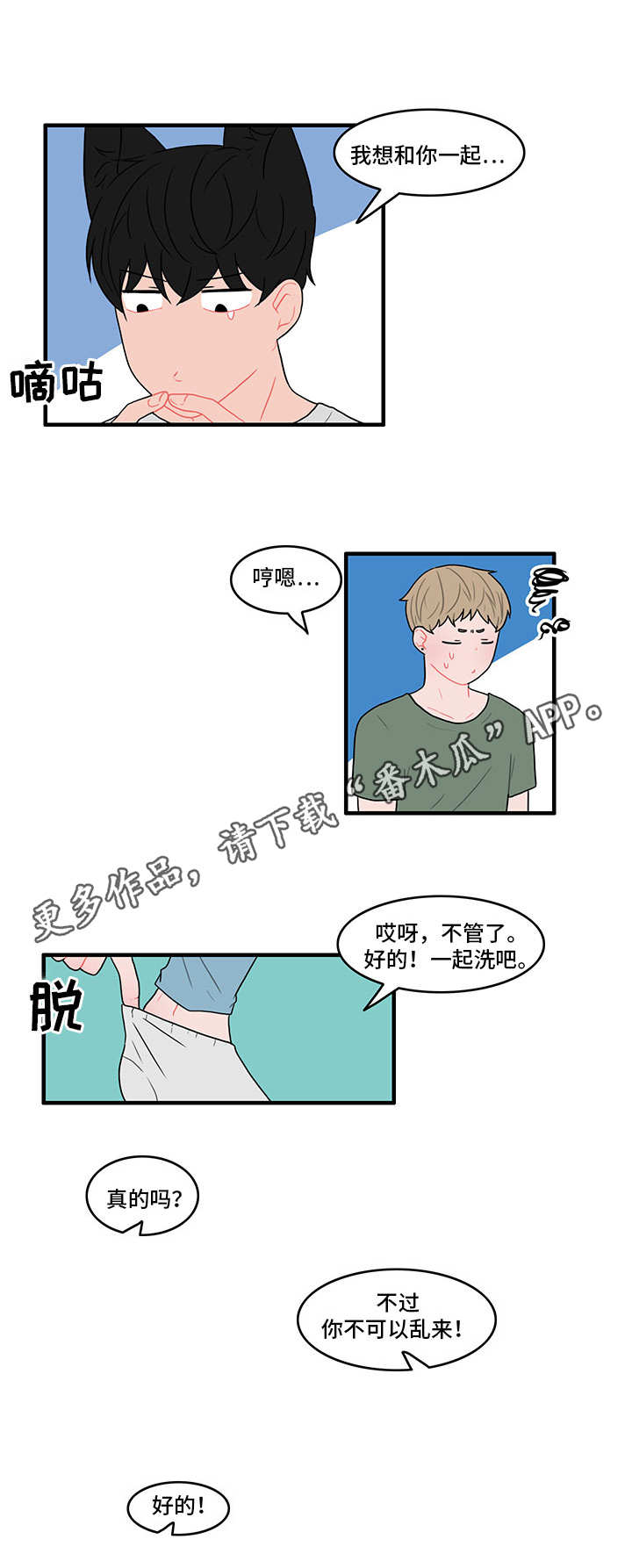 《人形玩物》漫画最新章节第17章：一起洗免费下拉式在线观看章节第【9】张图片