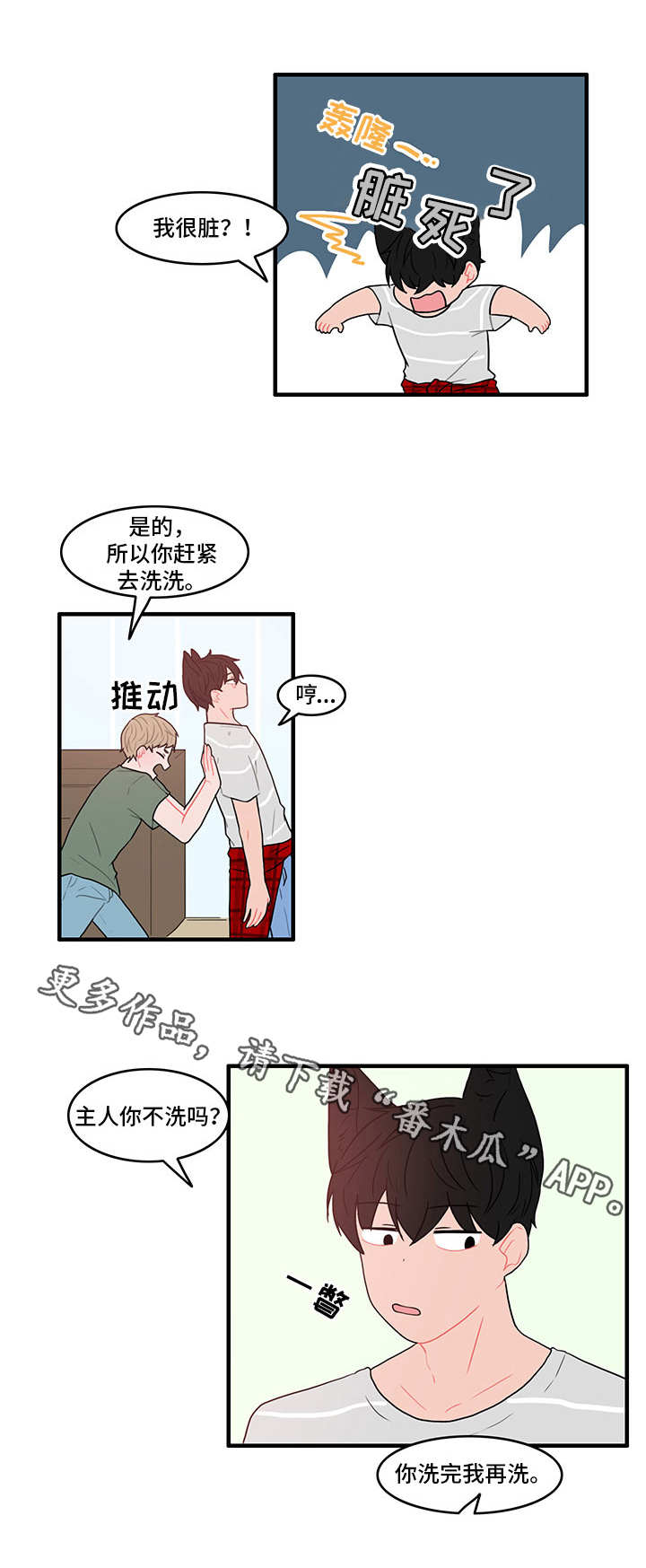 《人形玩物》漫画最新章节第17章：一起洗免费下拉式在线观看章节第【10】张图片