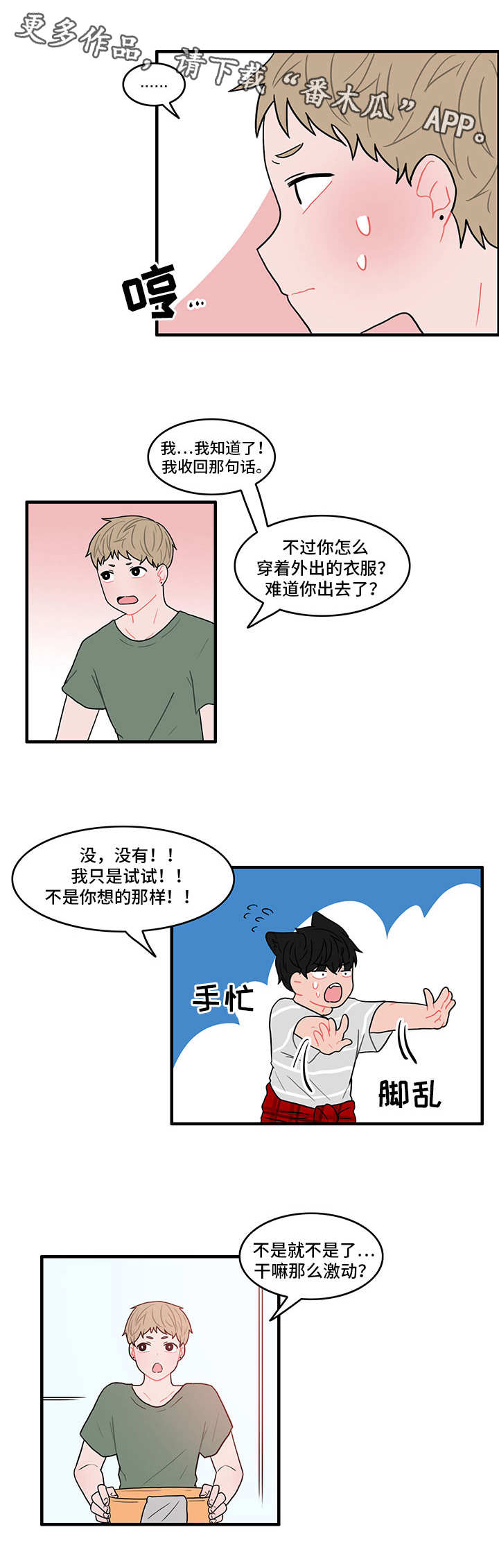 《人形玩物》漫画最新章节第17章：一起洗免费下拉式在线观看章节第【12】张图片