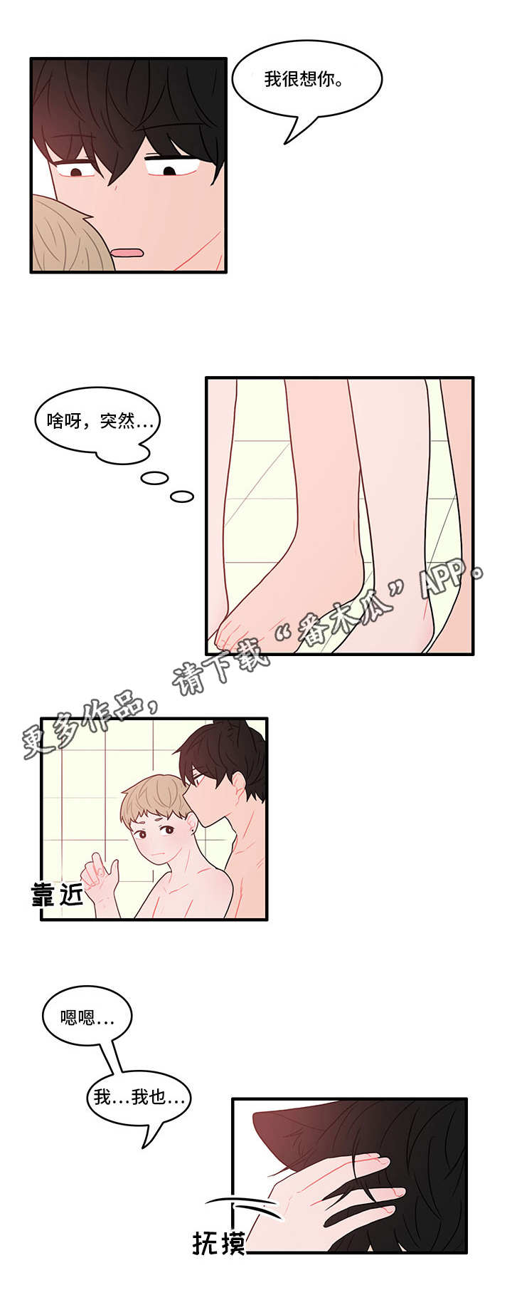 《人形玩物》漫画最新章节第17章：一起洗免费下拉式在线观看章节第【7】张图片