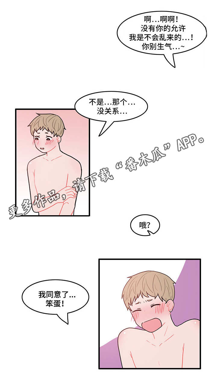 《人形玩物》漫画最新章节第17章：一起洗免费下拉式在线观看章节第【4】张图片