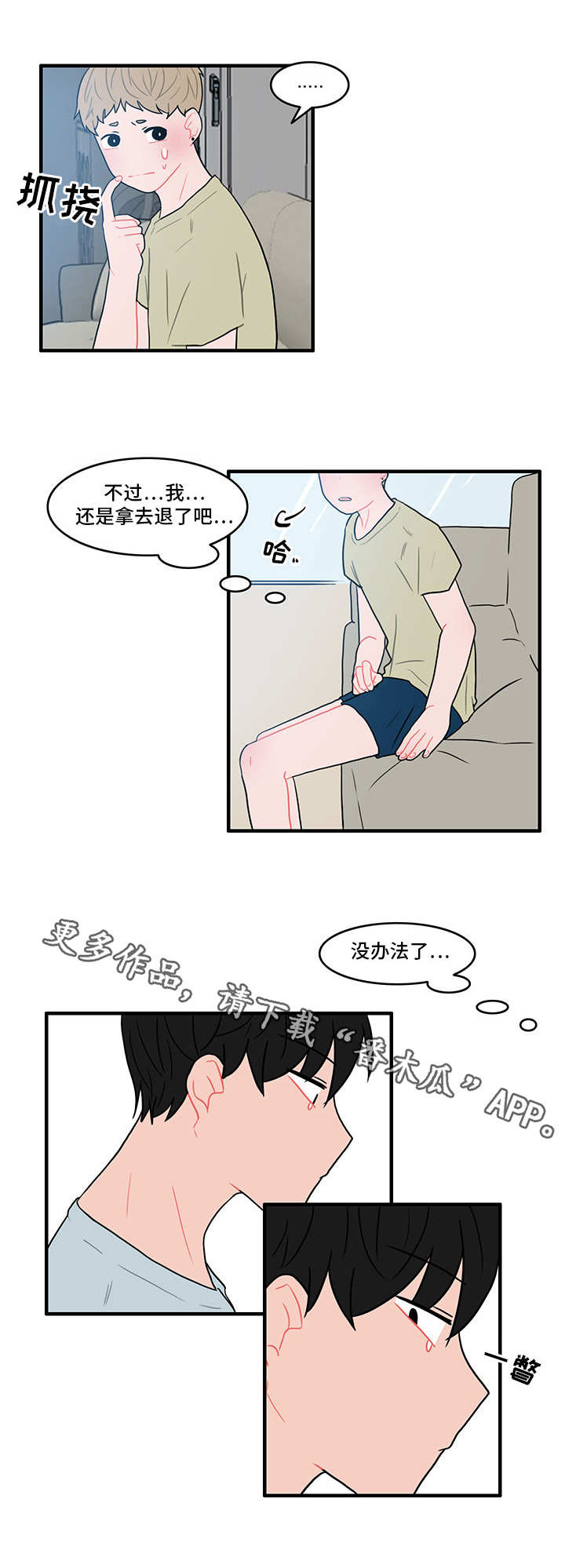 《人形玩物》漫画最新章节第18章：心情微妙免费下拉式在线观看章节第【5】张图片