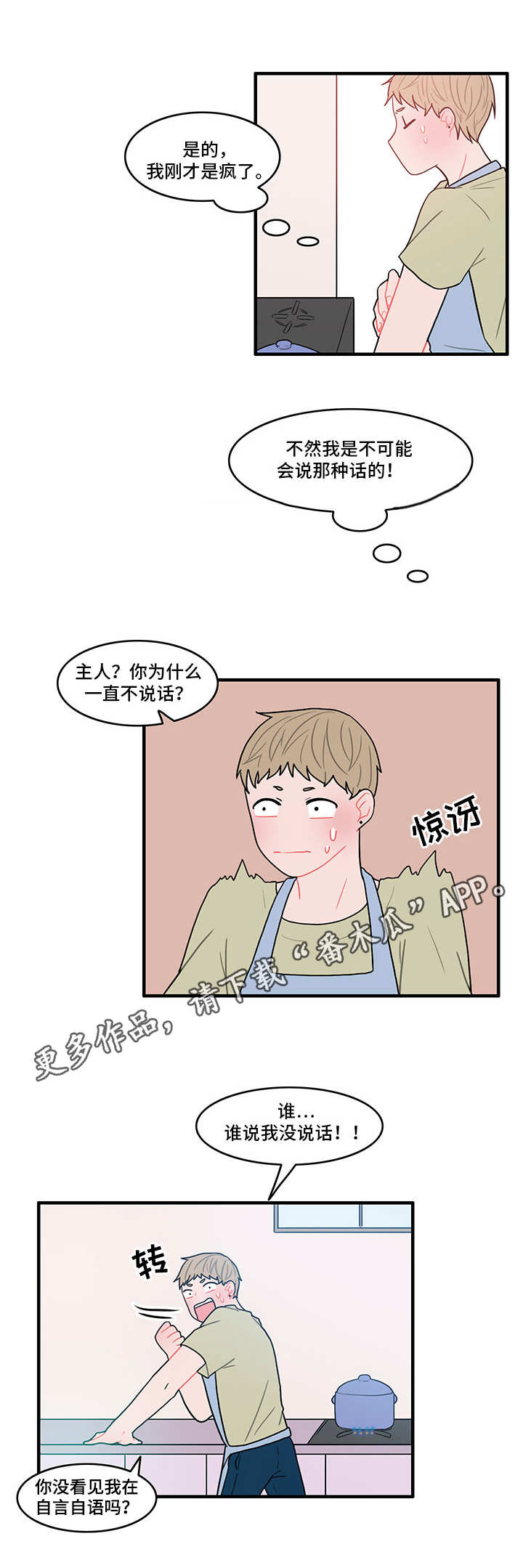 《人形玩物》漫画最新章节第18章：心情微妙免费下拉式在线观看章节第【11】张图片