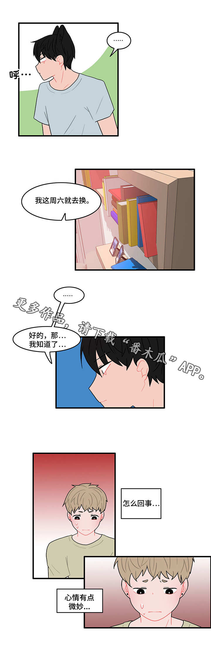 《人形玩物》漫画最新章节第18章：心情微妙免费下拉式在线观看章节第【1】张图片