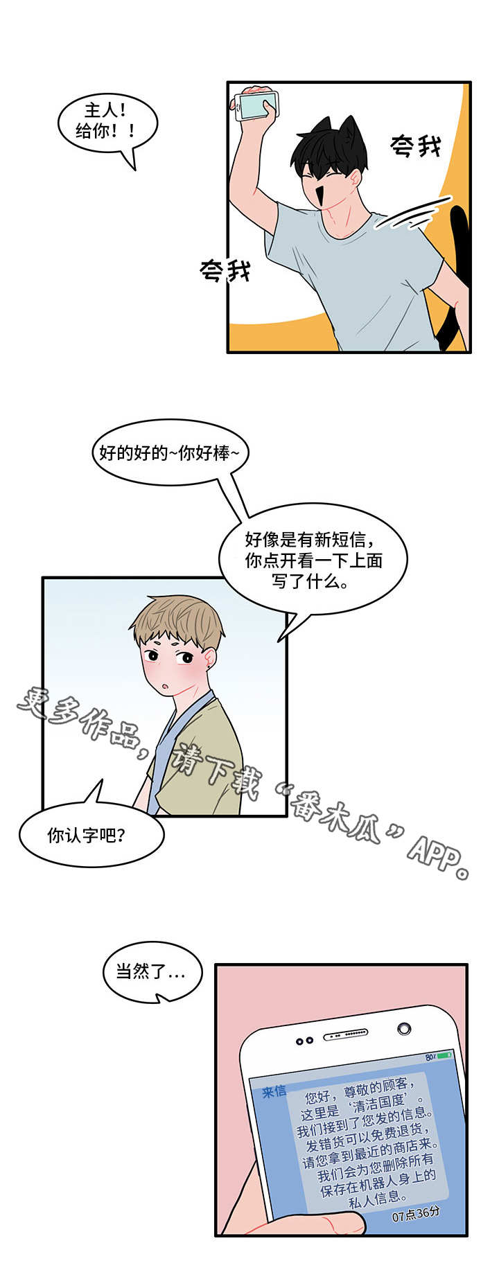 《人形玩物》漫画最新章节第18章：心情微妙免费下拉式在线观看章节第【8】张图片