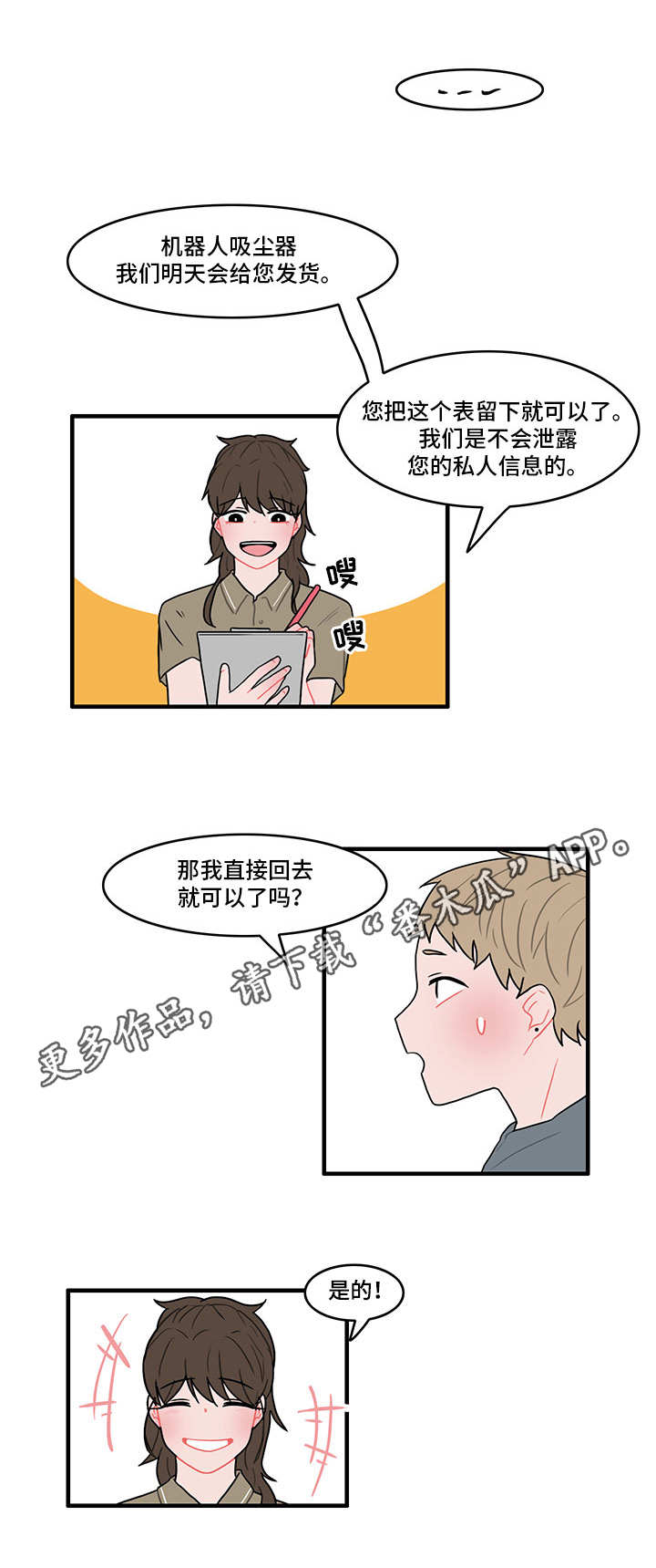 《人形玩物》漫画最新章节第19章：换货免费下拉式在线观看章节第【6】张图片