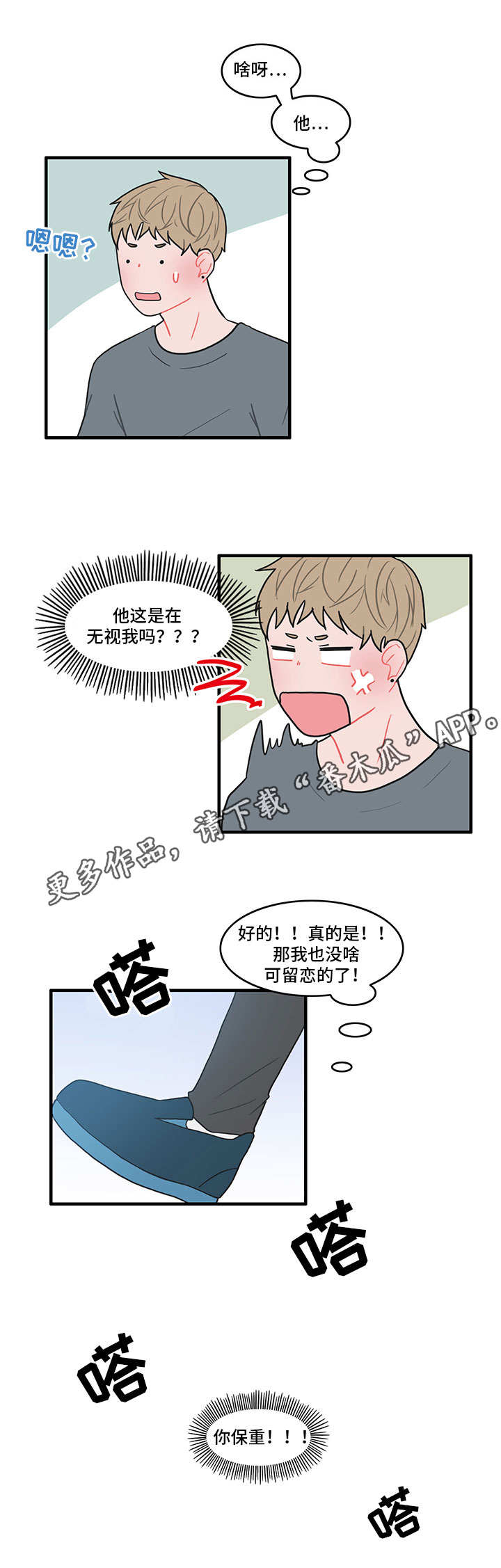 《人形玩物》漫画最新章节第19章：换货免费下拉式在线观看章节第【4】张图片