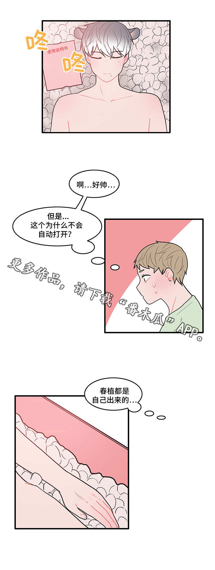 《人形玩物》漫画最新章节第20章：新的机器人免费下拉式在线观看章节第【10】张图片