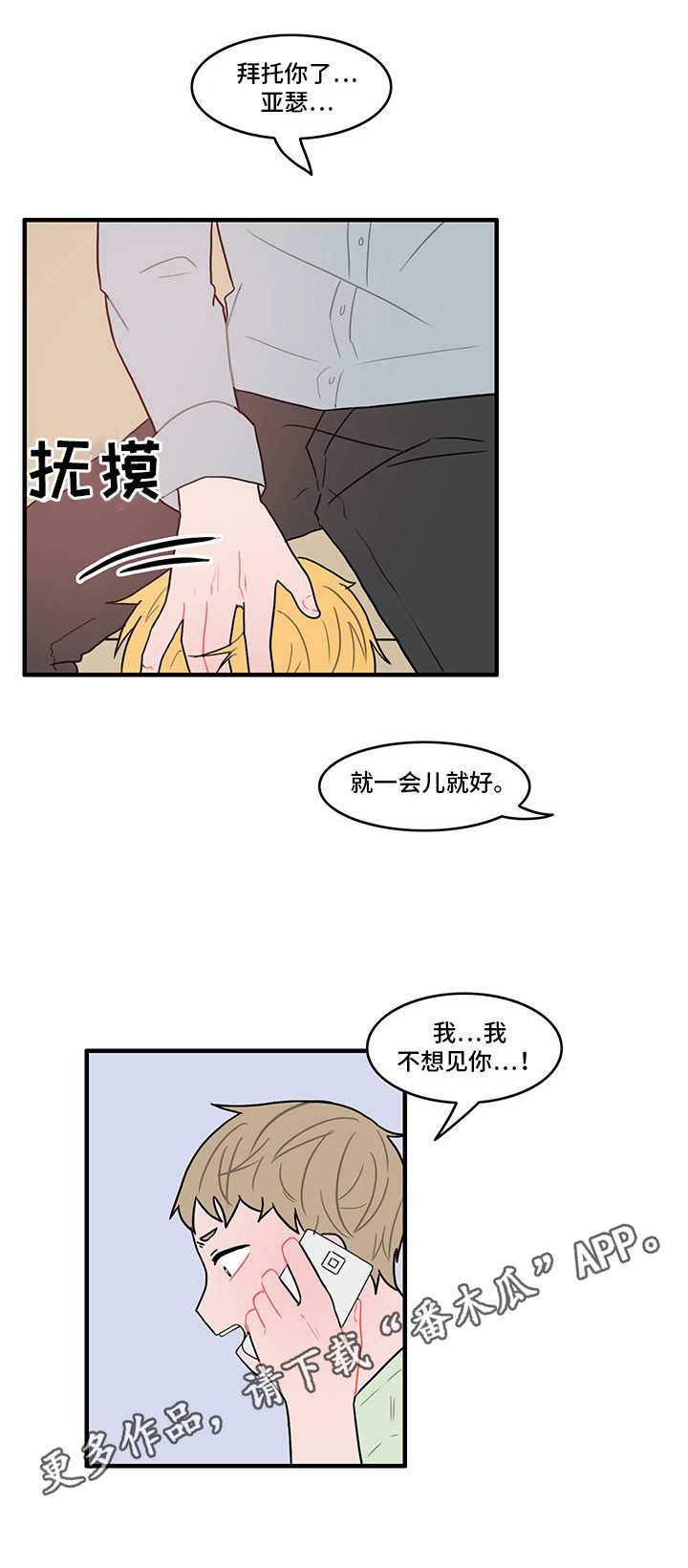 《人形玩物》漫画最新章节第21章：再次联系免费下拉式在线观看章节第【6】张图片