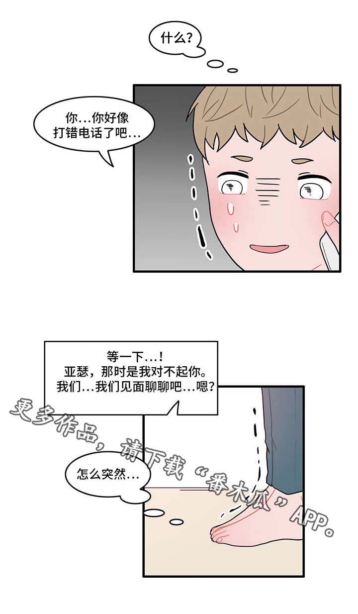 《人形玩物》漫画最新章节第21章：再次联系免费下拉式在线观看章节第【7】张图片