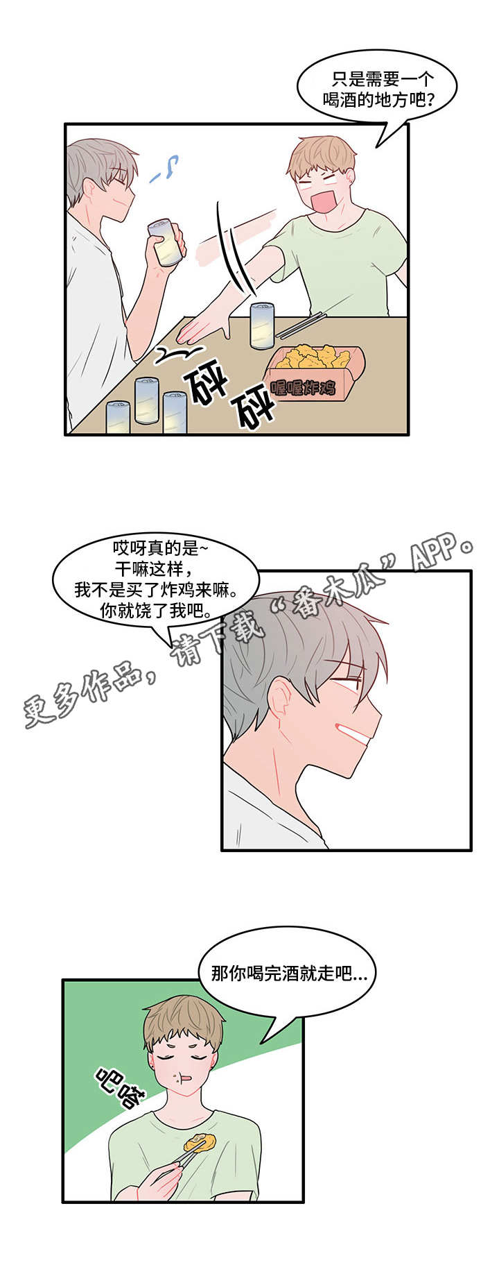 《人形玩物》漫画最新章节第22章：不安免费下拉式在线观看章节第【4】张图片