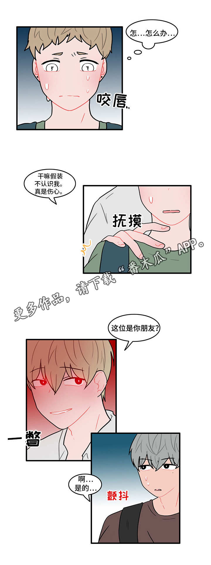 《人形玩物》漫画最新章节第23章：找上门免费下拉式在线观看章节第【4】张图片