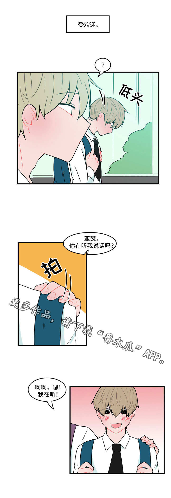 《人形玩物》漫画最新章节第25章：受欢迎免费下拉式在线观看章节第【8】张图片