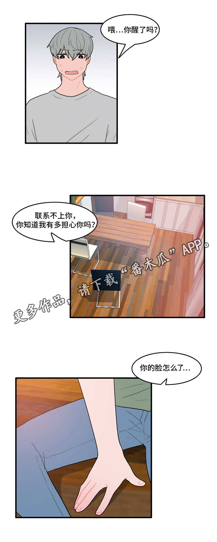 《人形玩物》漫画最新章节第26章：回心转意免费下拉式在线观看章节第【10】张图片