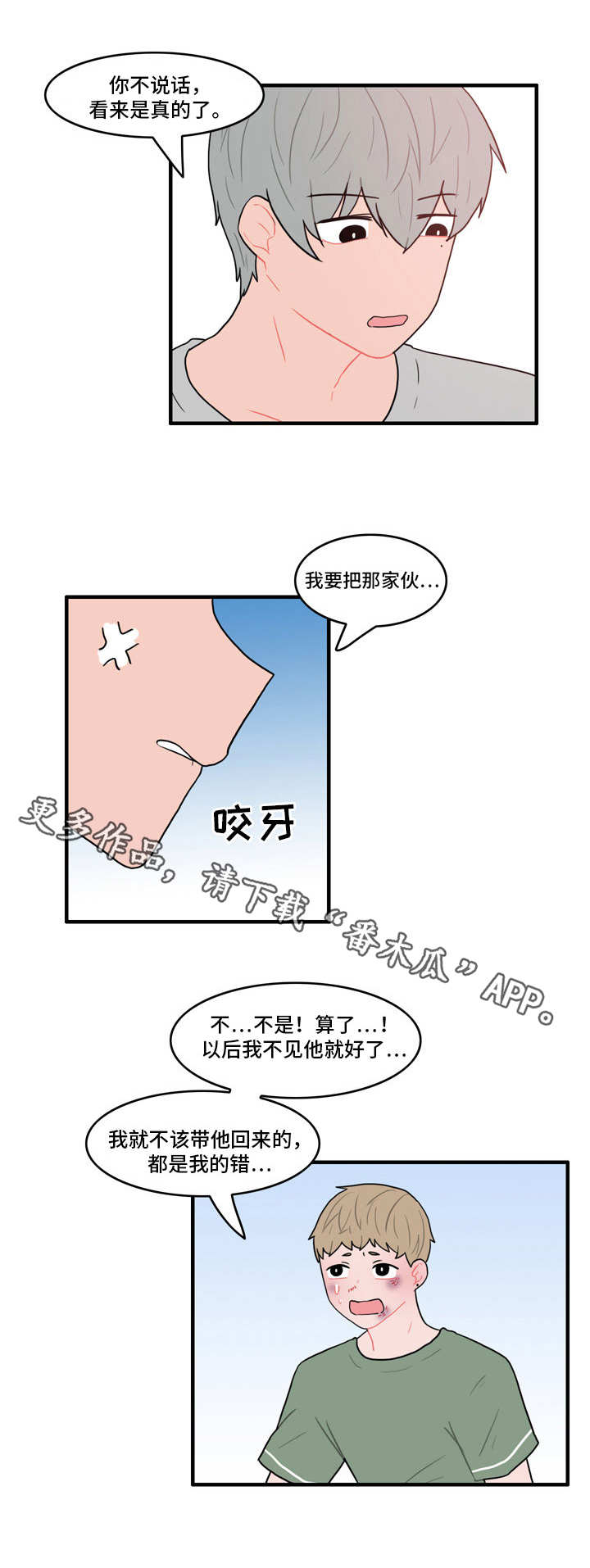 《人形玩物》漫画最新章节第26章：回心转意免费下拉式在线观看章节第【5】张图片