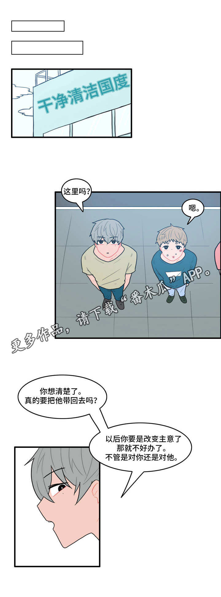 《人形玩物》漫画最新章节第26章：回心转意免费下拉式在线观看章节第【2】张图片