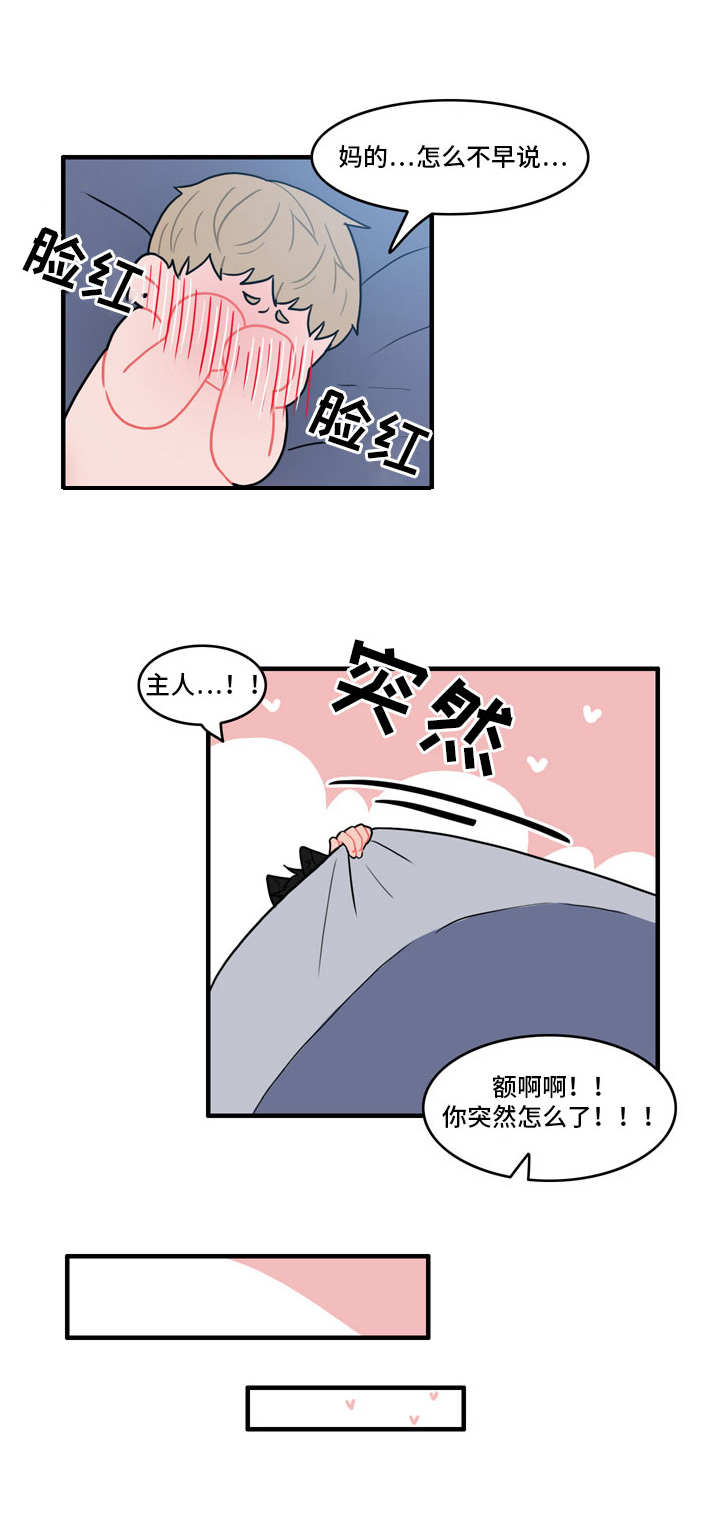 《人形玩物》漫画最新章节第29章：腰酸背痛免费下拉式在线观看章节第【4】张图片