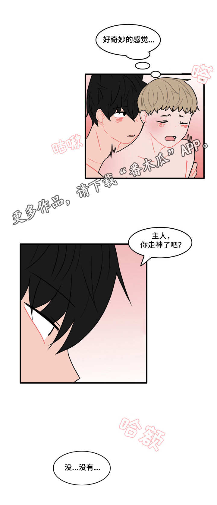 《人形玩物》漫画最新章节第29章：腰酸背痛免费下拉式在线观看章节第【11】张图片