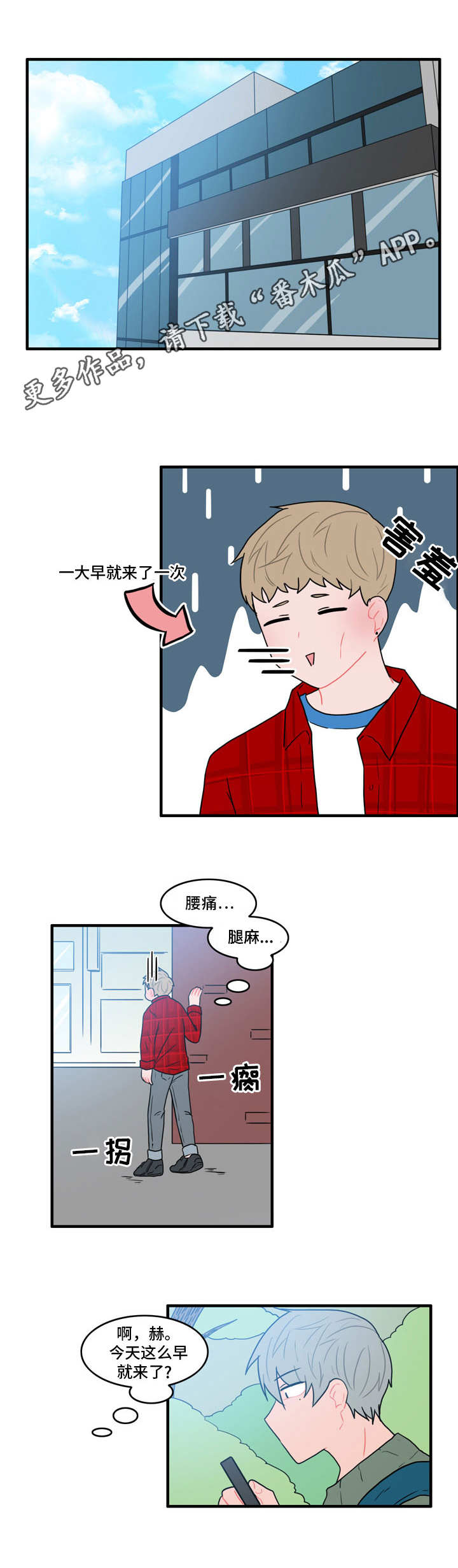 《人形玩物》漫画最新章节第29章：腰酸背痛免费下拉式在线观看章节第【3】张图片