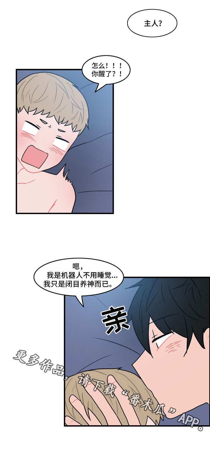 《人形玩物》漫画最新章节第29章：腰酸背痛免费下拉式在线观看章节第【5】张图片