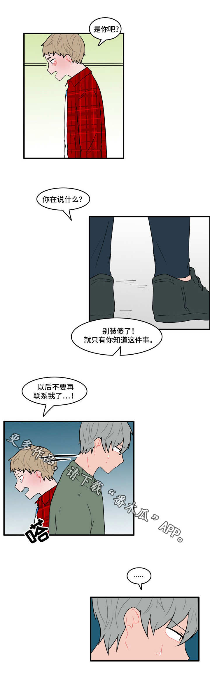 《人形玩物》漫画最新章节第30章：流言蜚语免费下拉式在线观看章节第【3】张图片