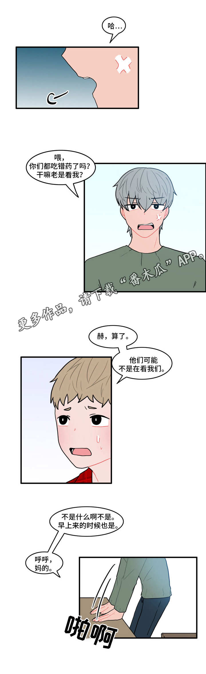 《人形玩物》漫画最新章节第30章：流言蜚语免费下拉式在线观看章节第【10】张图片