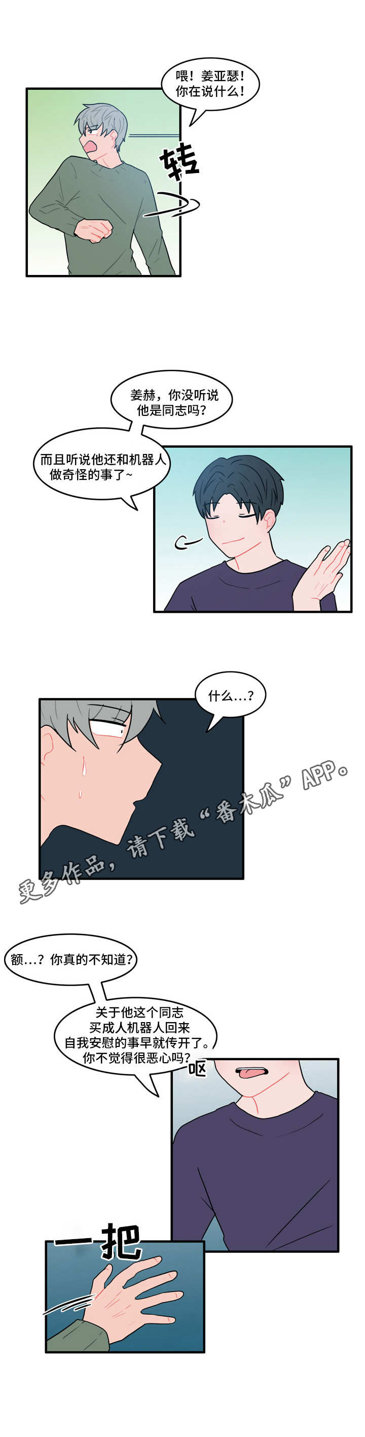 《人形玩物》漫画最新章节第30章：流言蜚语免费下拉式在线观看章节第【2】张图片