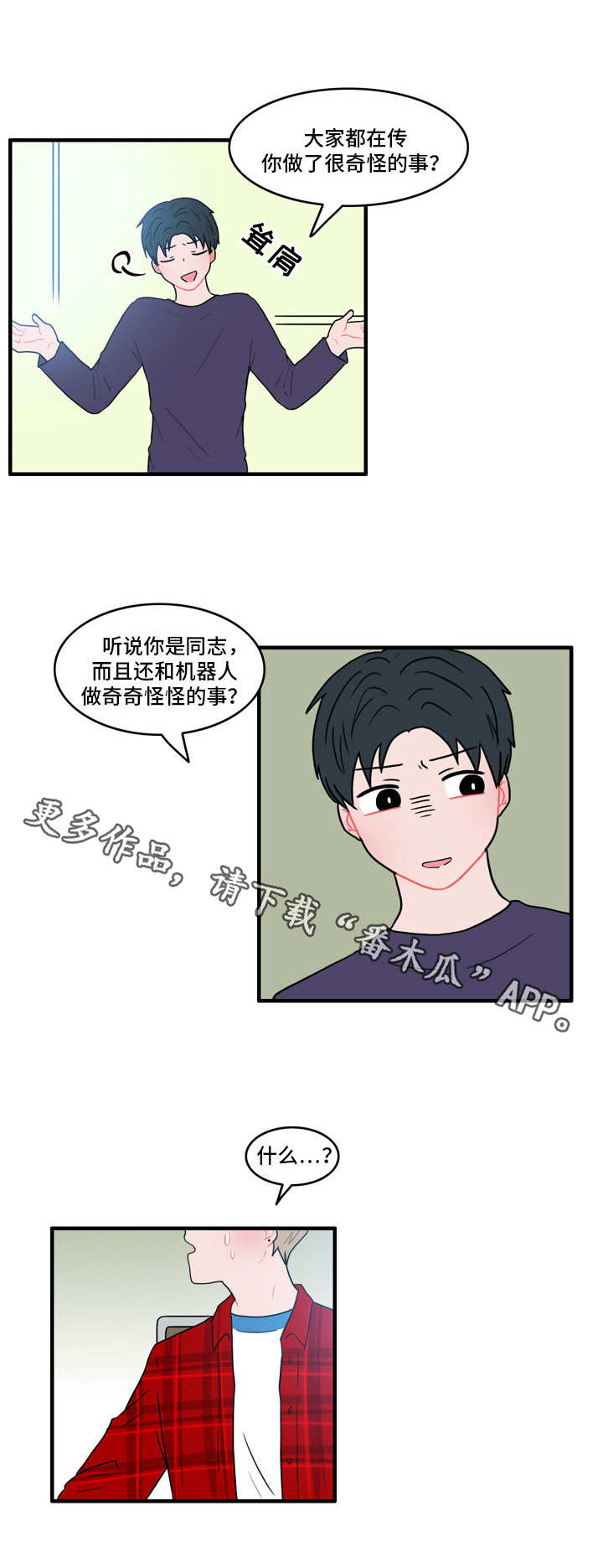 《人形玩物》漫画最新章节第30章：流言蜚语免费下拉式在线观看章节第【7】张图片