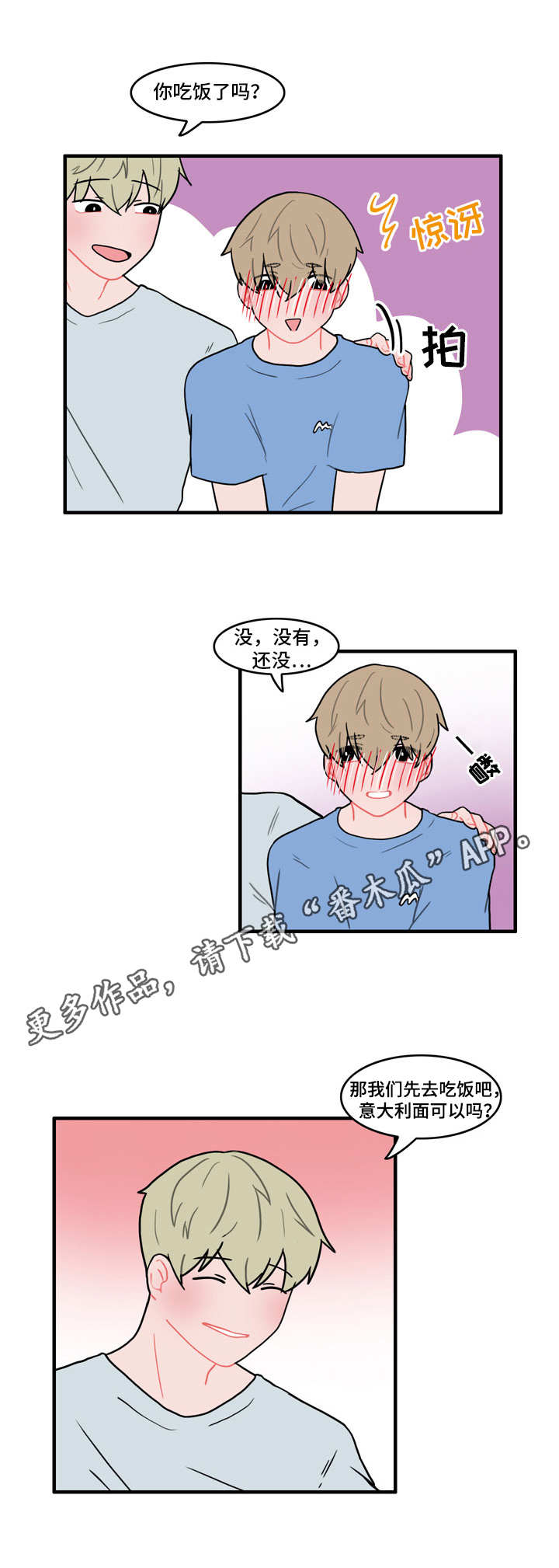 《人形玩物》漫画最新章节第32章：约会免费下拉式在线观看章节第【2】张图片