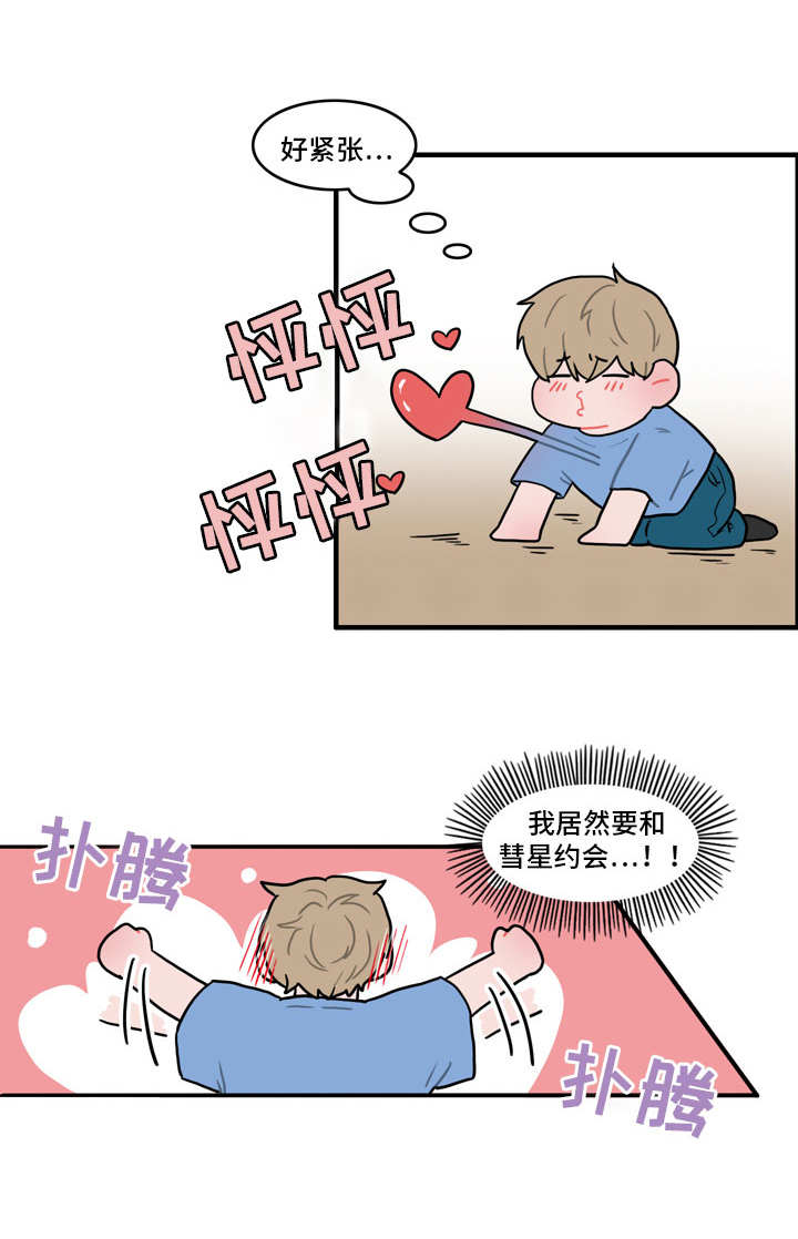 《人形玩物》漫画最新章节第32章：约会免费下拉式在线观看章节第【4】张图片