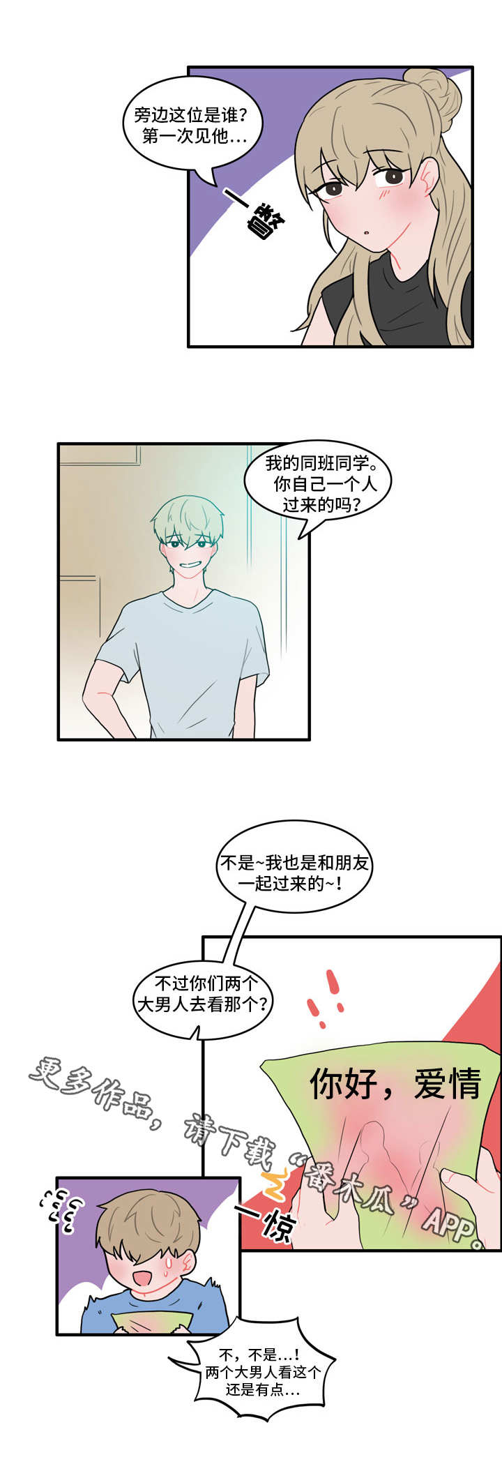 《人形玩物》漫画最新章节第33章：不会有人的免费下拉式在线观看章节第【7】张图片