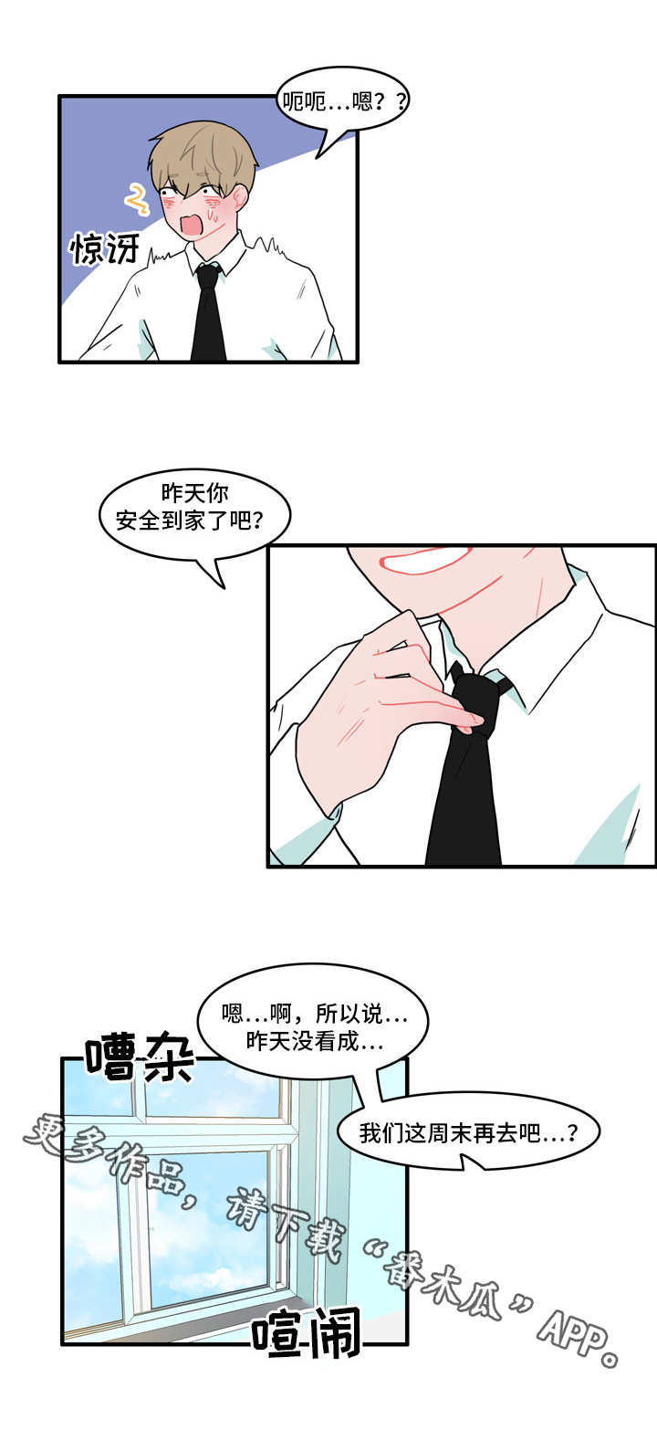 《人形玩物》漫画最新章节第34章：心慌免费下拉式在线观看章节第【1】张图片