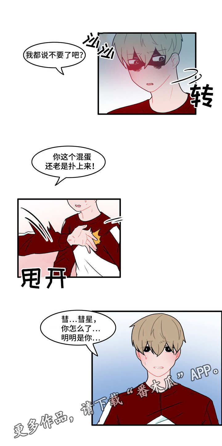 《人形玩物》漫画最新章节第36章：翻脸免费下拉式在线观看章节第【10】张图片