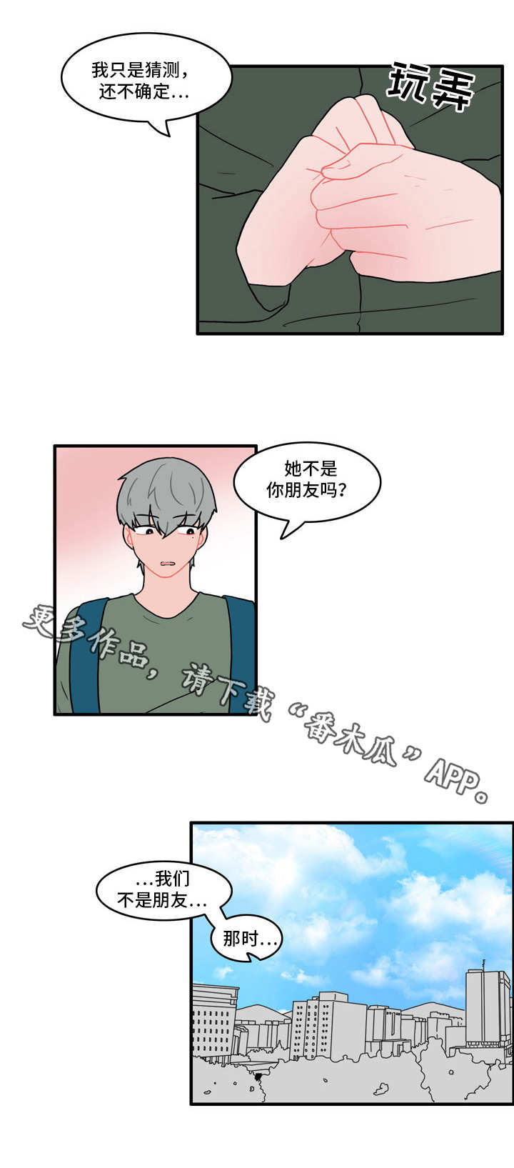 《人形玩物》漫画最新章节第37章：因为嫉妒免费下拉式在线观看章节第【7】张图片