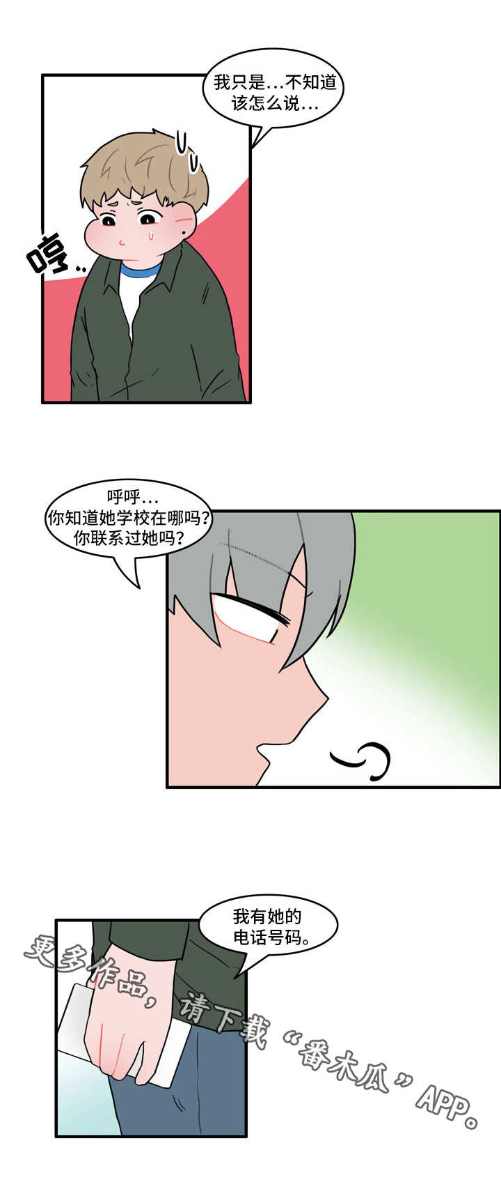 《人形玩物》漫画最新章节第37章：因为嫉妒免费下拉式在线观看章节第【6】张图片