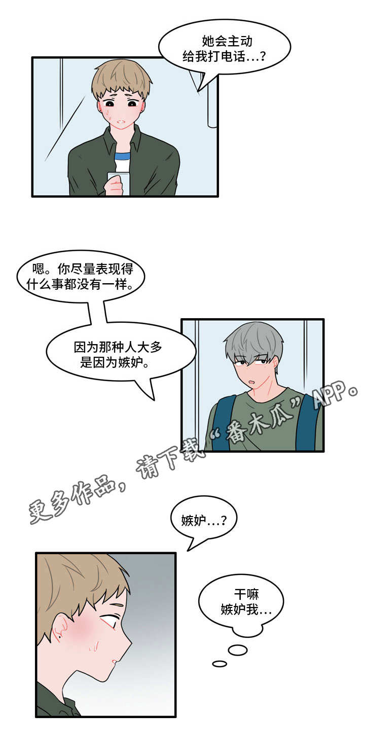 《人形玩物》漫画最新章节第37章：因为嫉妒免费下拉式在线观看章节第【4】张图片