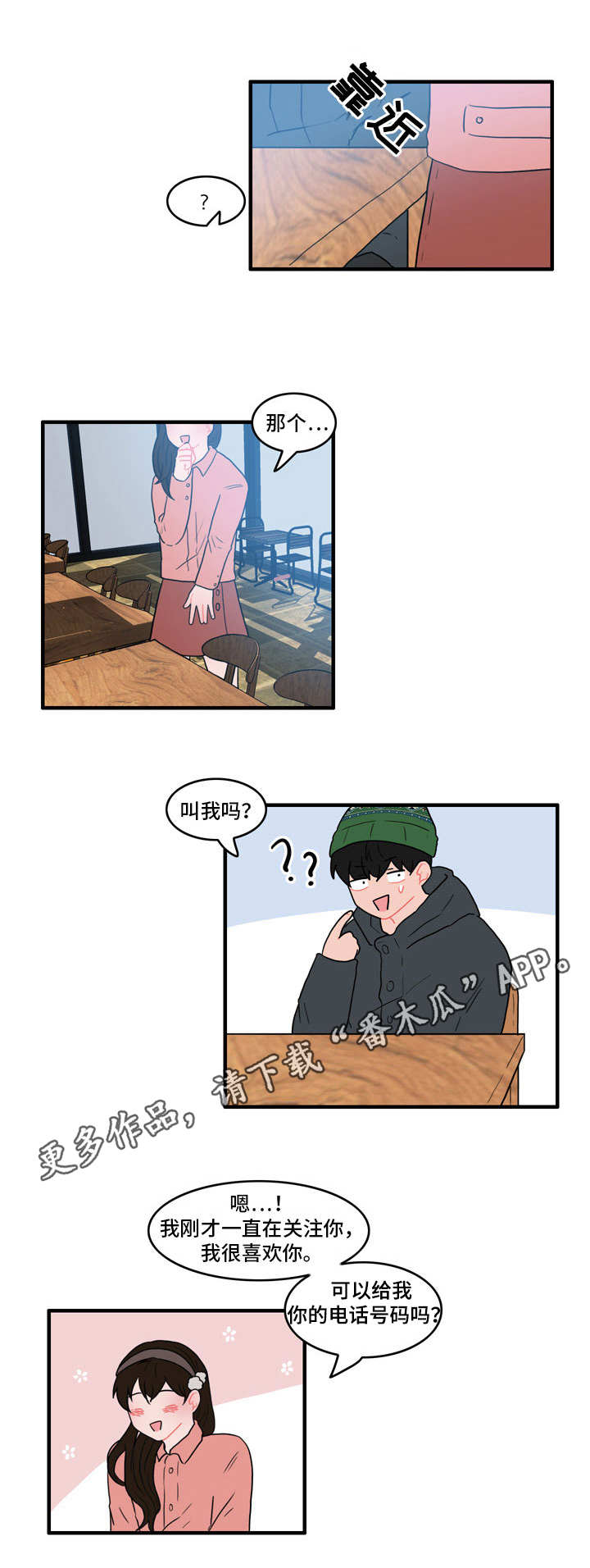 《人形玩物》漫画最新章节第39章：搭讪免费下拉式在线观看章节第【5】张图片