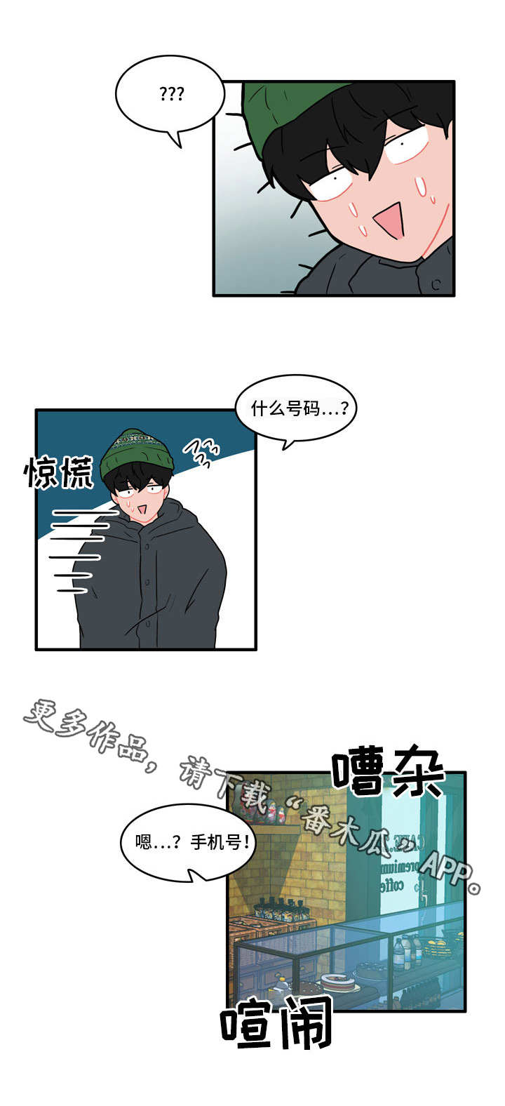 《人形玩物》漫画最新章节第39章：搭讪免费下拉式在线观看章节第【4】张图片