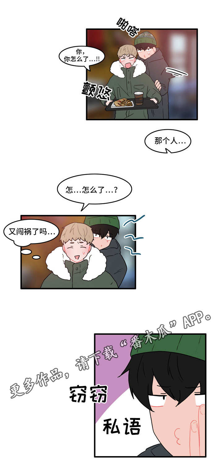 《人形玩物》漫画最新章节第39章：搭讪免费下拉式在线观看章节第【2】张图片