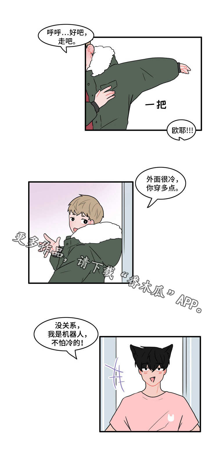 《人形玩物》漫画最新章节第39章：搭讪免费下拉式在线观看章节第【12】张图片