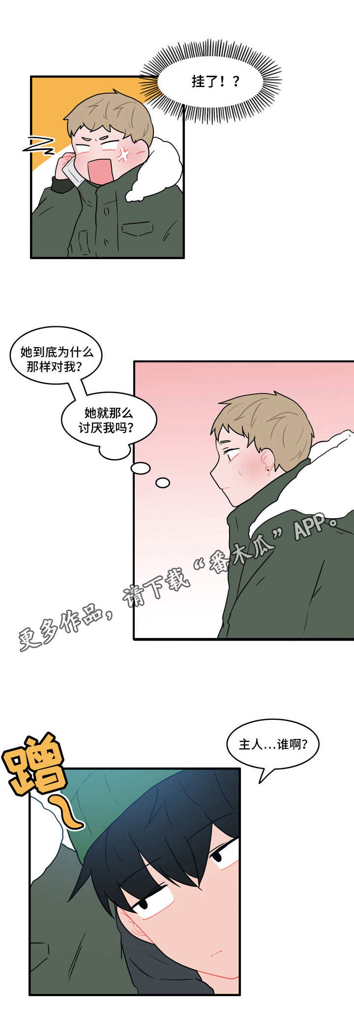 《人形玩物》漫画最新章节第40章：恼羞成怒免费下拉式在线观看章节第【4】张图片