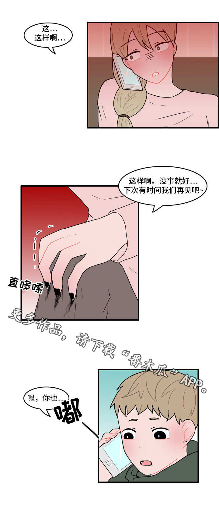 《人形玩物》漫画最新章节第40章：恼羞成怒免费下拉式在线观看章节第【5】张图片