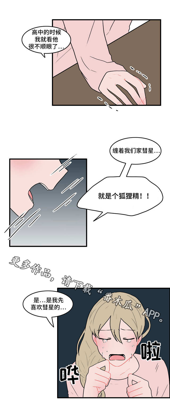 《人形玩物》漫画最新章节第41章：是我先的免费下拉式在线观看章节第【13】张图片