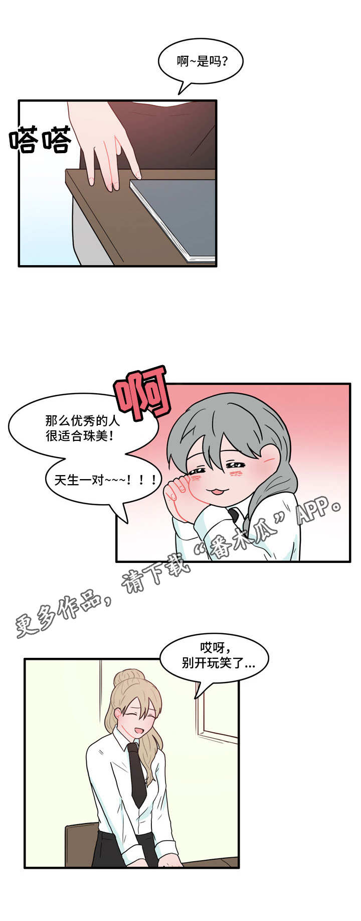 《人形玩物》漫画最新章节第41章：是我先的免费下拉式在线观看章节第【6】张图片