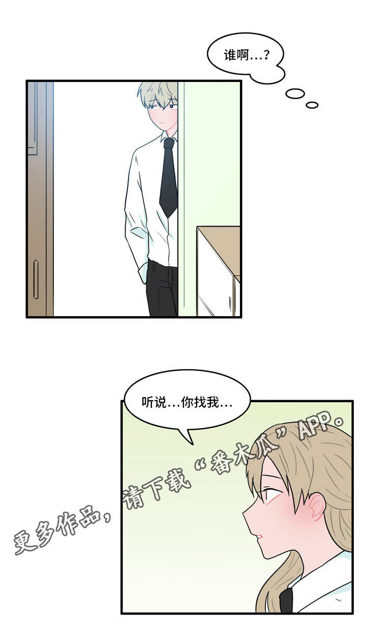 《人形玩物》漫画最新章节第41章：是我先的免费下拉式在线观看章节第【10】张图片