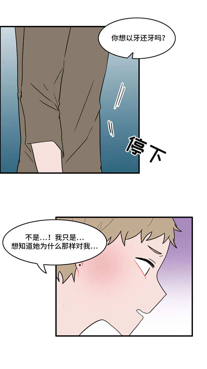 《人形玩物》漫画最新章节第42章：安慰免费下拉式在线观看章节第【8】张图片