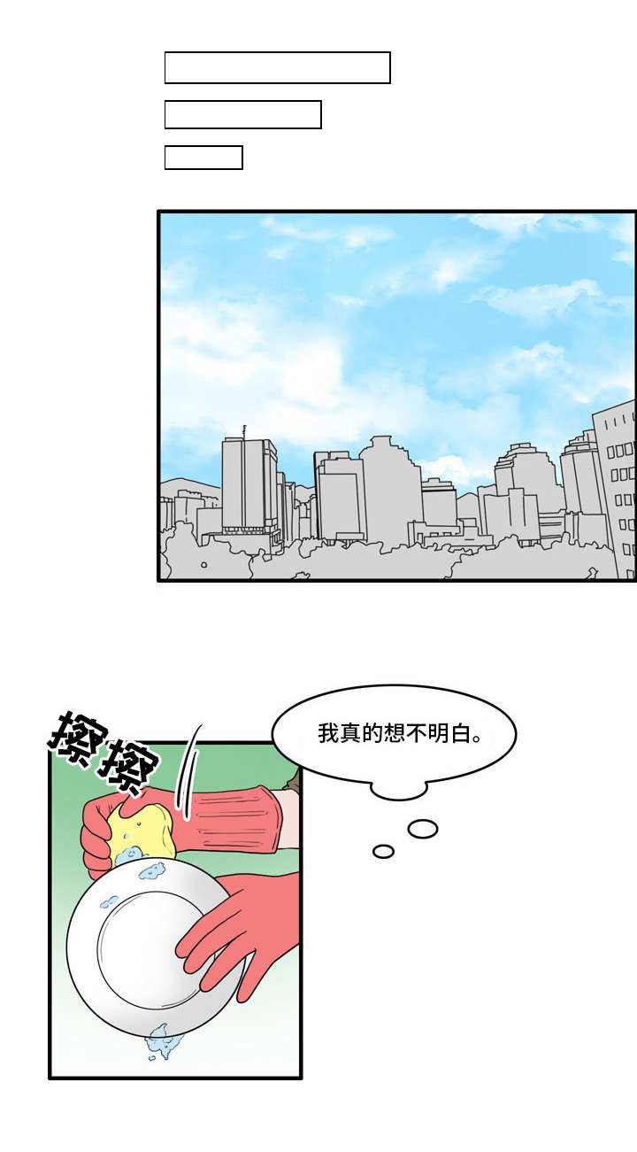 《人形玩物》漫画最新章节第42章：安慰免费下拉式在线观看章节第【12】张图片